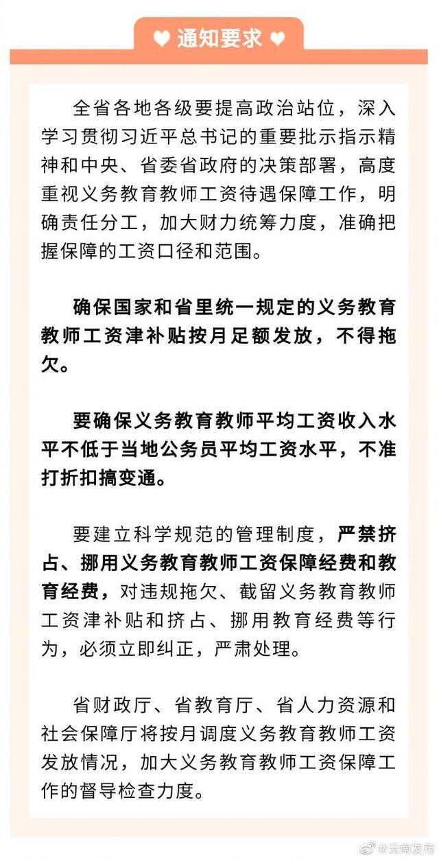 云南：确保义务教育教师平均收入不低于当地公务员