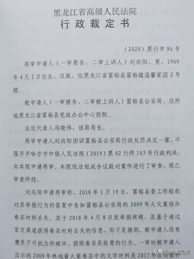 △黑龙江省高级法院的裁定书。图|受访者提供