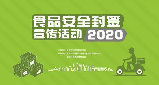 叫外卖更放心！3.0版“食安封签”将在上海13个商圈试点