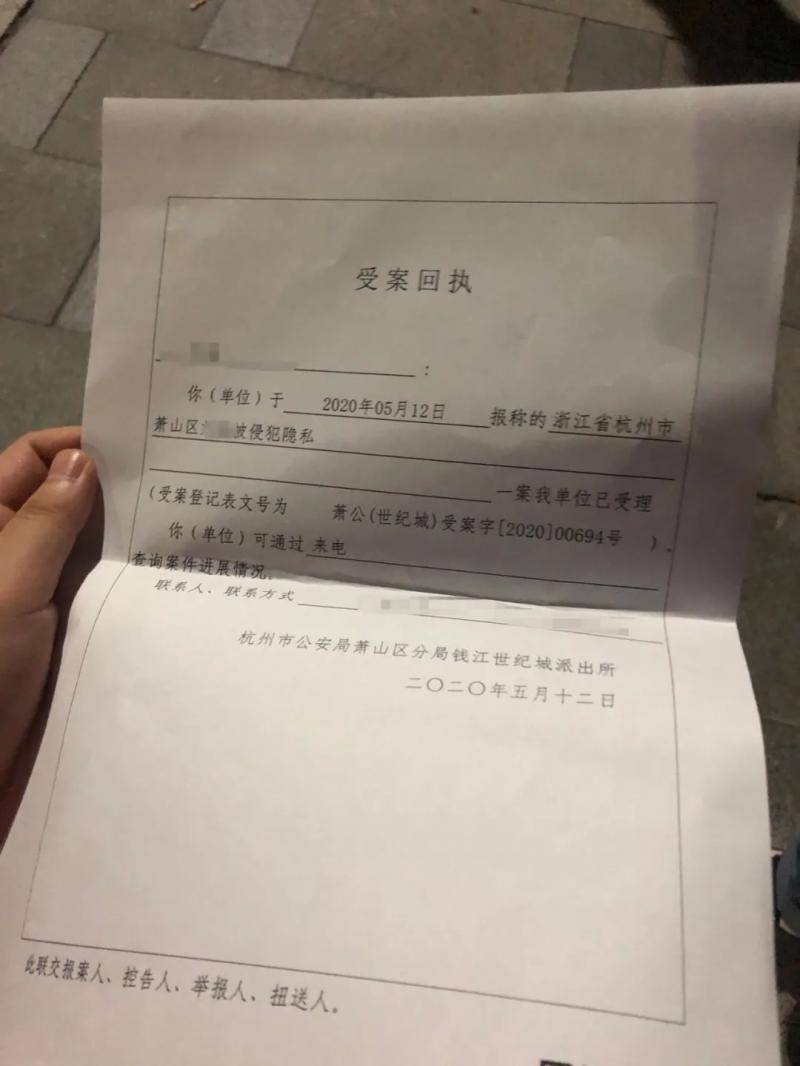 女租客报警后，警方出具《受案回执》。