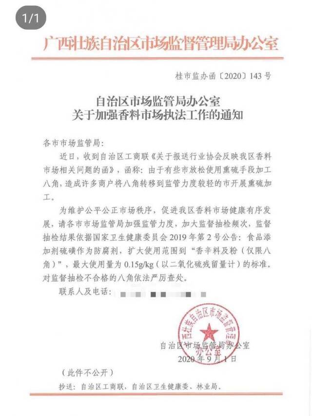 硫磺八角熏制标准不一执法难度大，广西称考虑制定相关标准