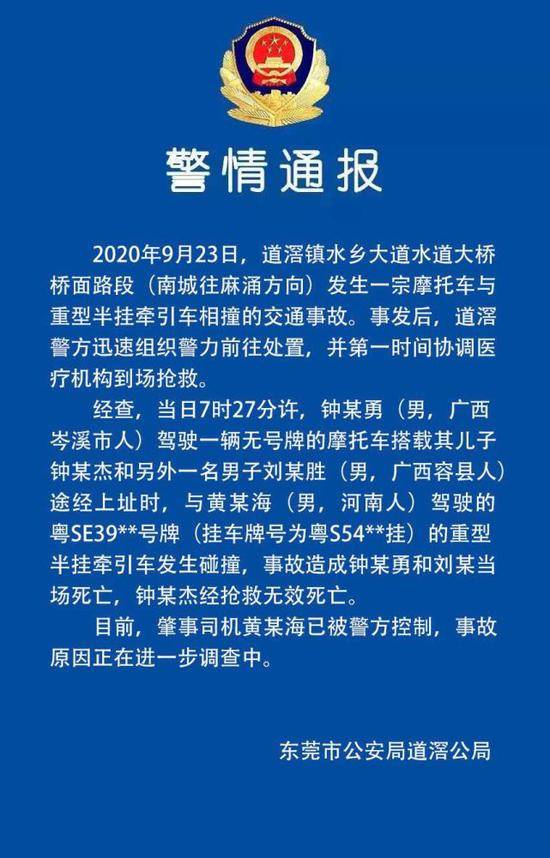 东莞3人同乘一辆摩托车与货车碰撞 摩托车上3人死亡