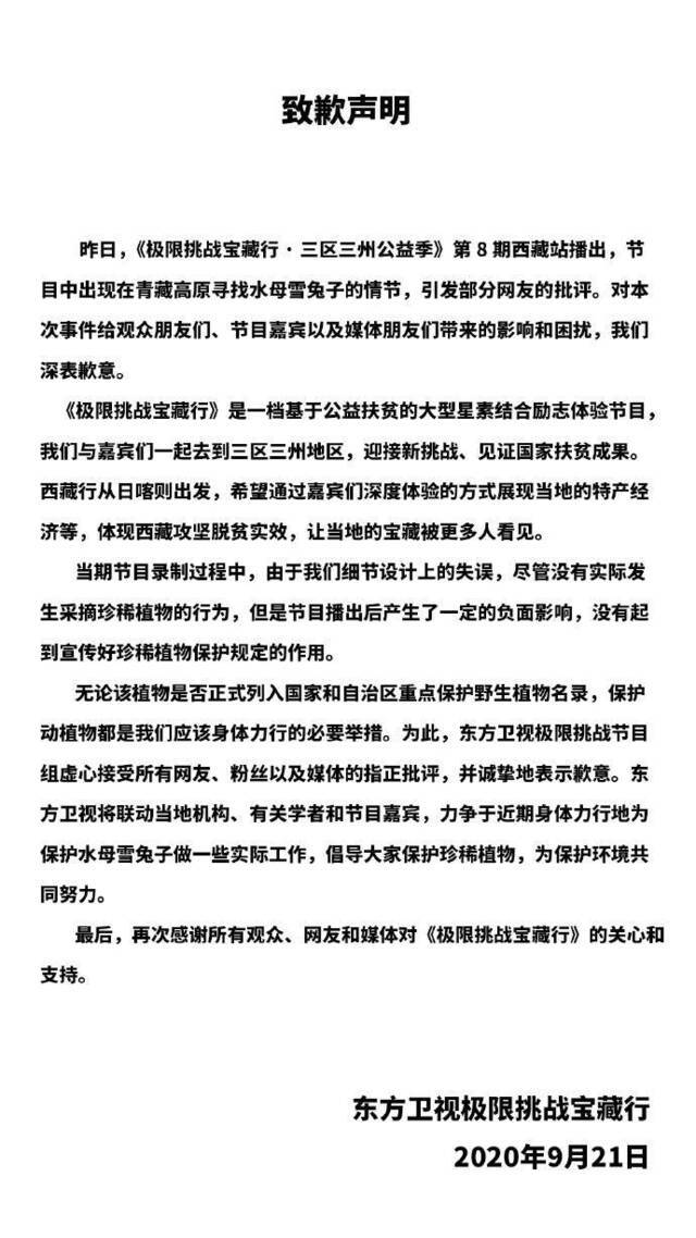 《极限挑战》声明