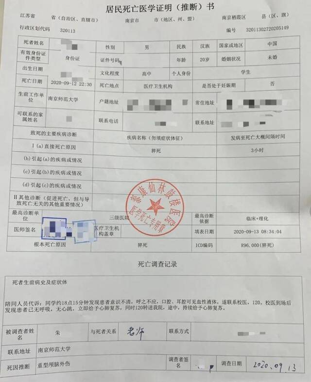 泰康仙林鼓楼医院为刘某辰出具的死亡证明。图/受访者提供