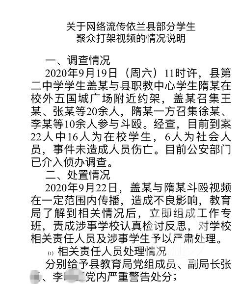 ▲黑龙江省依兰县教育局决定，对该县教育局两名副局长、两所学校校长等12人分别给予严重警告、免职等处分。图片来源/依兰县教育局