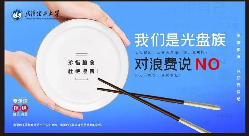 在武汉理工食堂就餐的你，光盘了吗？