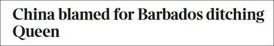 “巴巴多斯废除女王地位，中国遭受责怪”，《泰晤士报》报道截图