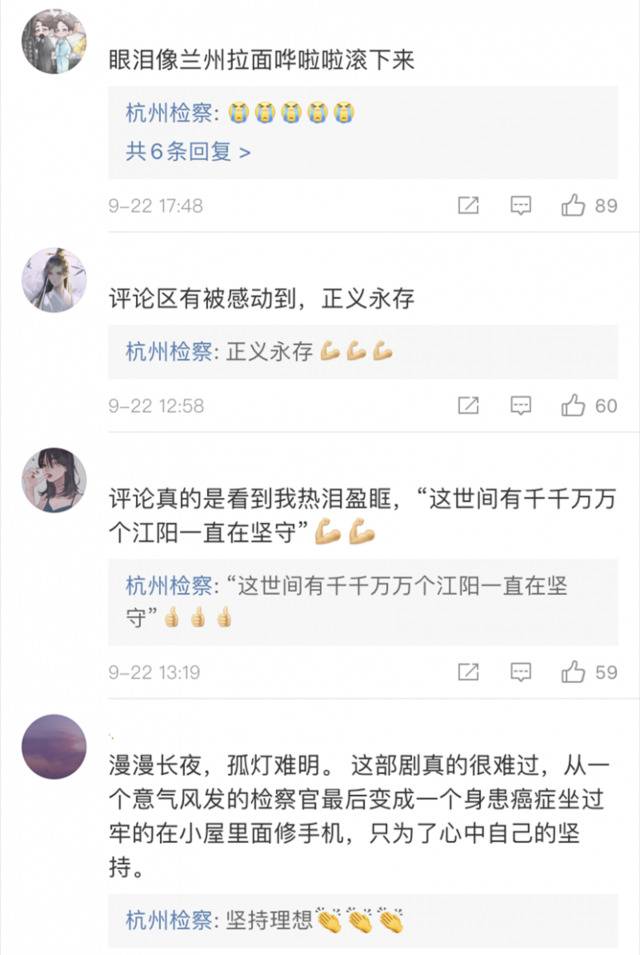 杭州检察发了条微博，评论区里哭出了声