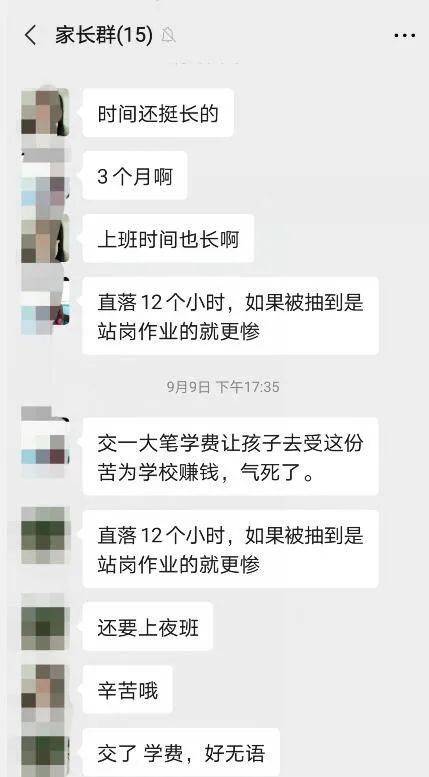 ▲家长对学校安排的实习工作表达不满。手机截图