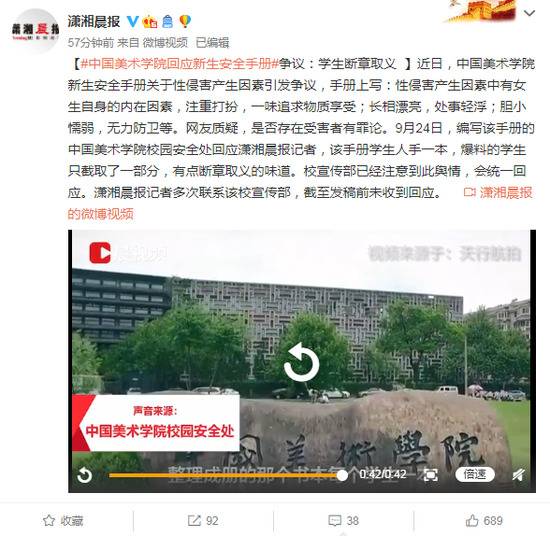 中国美术学院回应新生安全手册争议：学生断章取义