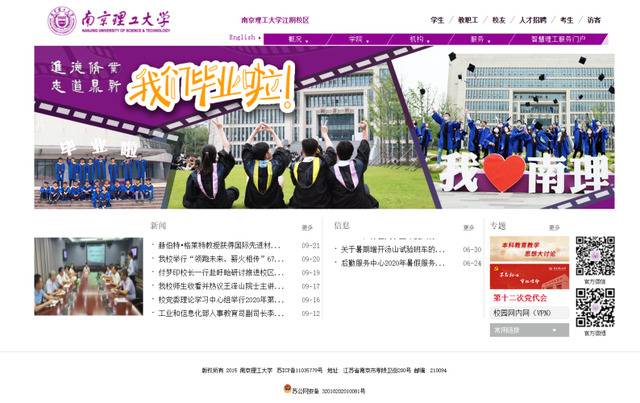 上新啦！南京理工大学官方网站全面改版！