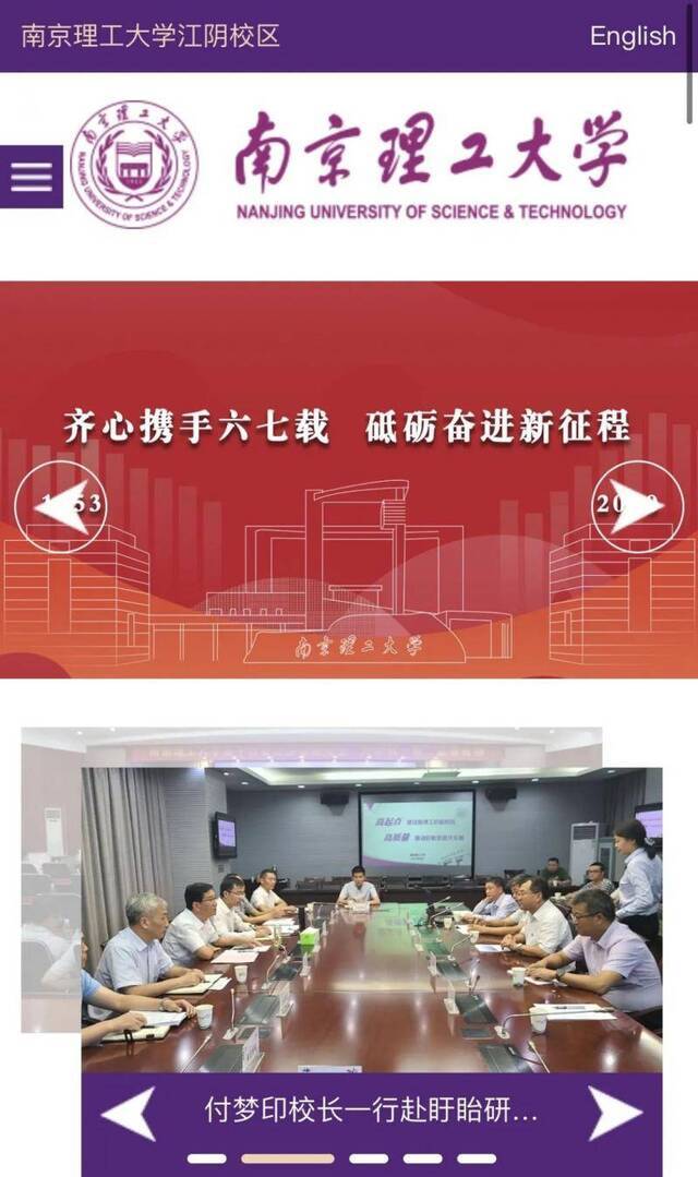 上新啦！南京理工大学官方网站全面改版！