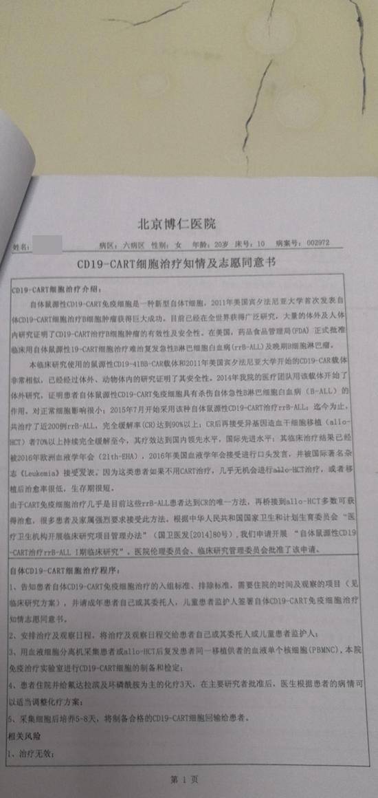 女大学生接受细胞免疫治疗后去世再引纠纷 专家回应