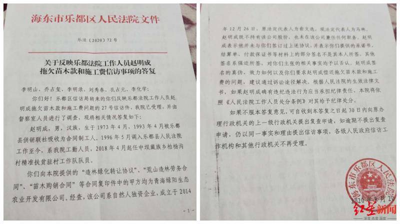 乐都区人民法院对赵明成拖欠苗木款和施工费事项的答复