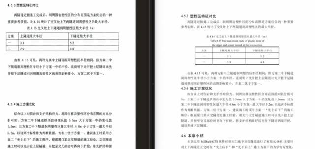 刘光耀硕士学位论文（左）涉嫌抄袭颜勤论文（右）部分。