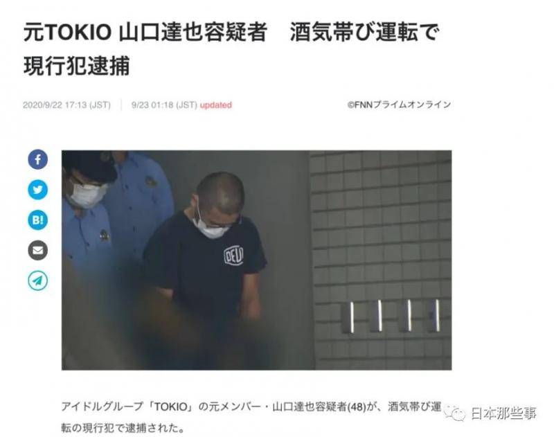 前TOKIO成员山口达也酒驾被捕 复出计划化为泡影