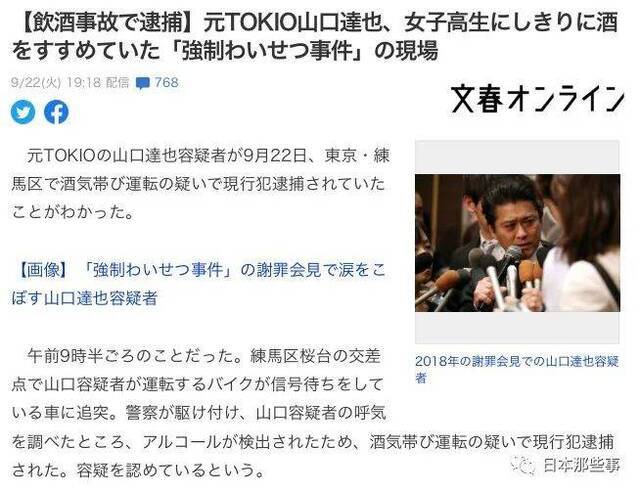 前TOKIO成员山口达也酒驾被捕 复出计划化为泡影