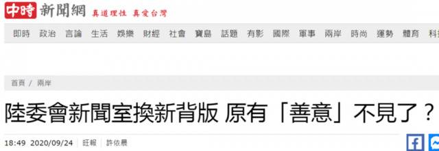 台湾“中时新闻网”报道截图