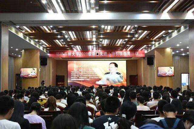 入学第一课！福建农林大学2020级新生先进人物引领教育集中学习活动隆重举行