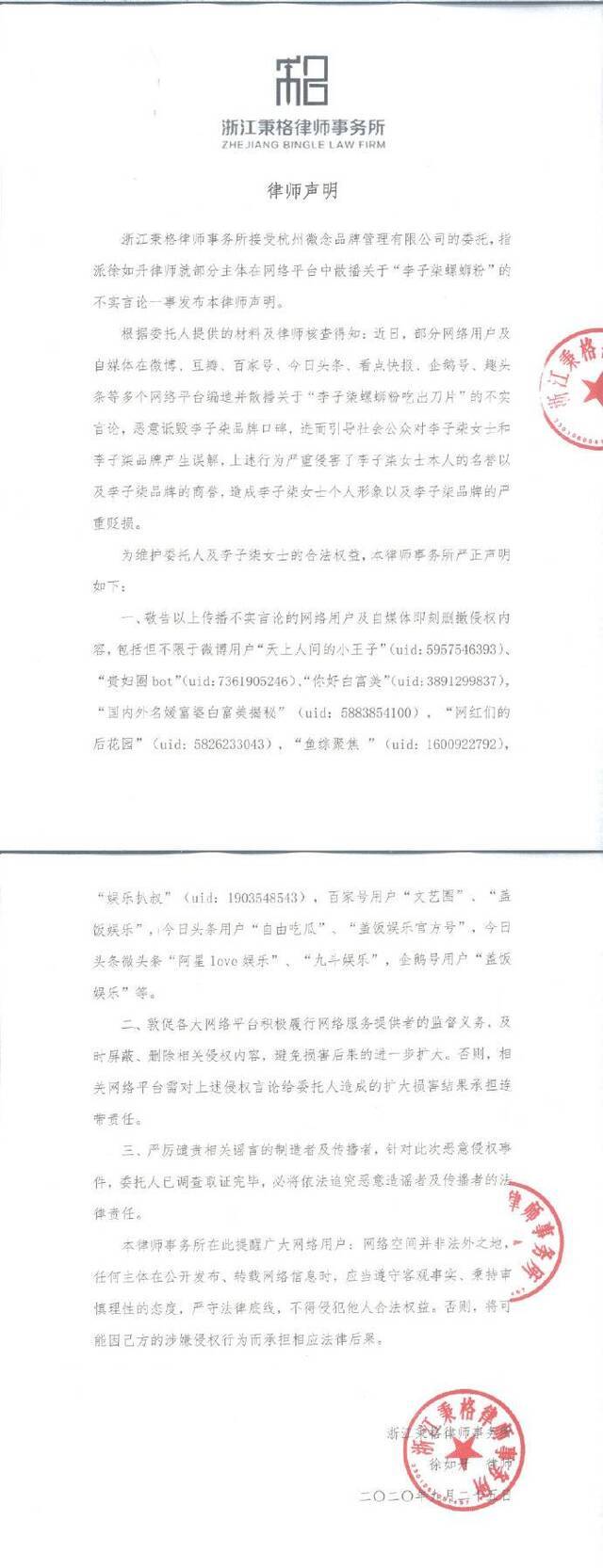 李子柒品牌回应螺蛳粉现刀片：对恶意抹黑有信心保护权益