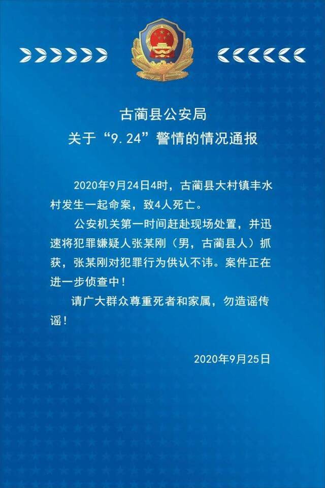 图片来自平安古蔺微信公众号