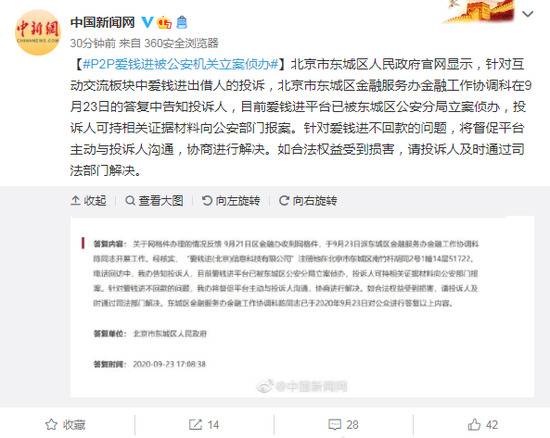 北京东城金融办：P2P爱钱进被公安机关立案侦办