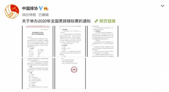 中国排协：10月14-29日举办2020年全国男排锦标赛