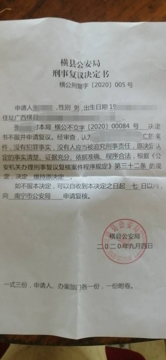 刑事复议决定书，维持原决定