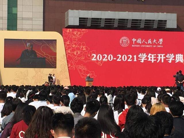 中国人民大学开学典礼现场。新京报记者杨菲菲摄