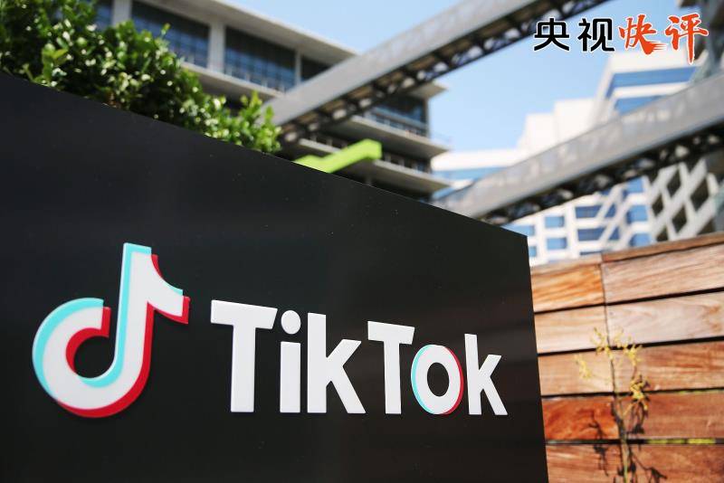 央视：围猎TikTok，凸显美国霸凌做派和强盗逻辑