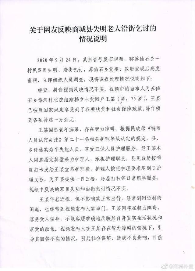 河南官方否认失明老人沿街乞讨：有智力障碍，已享受国家补贴