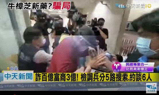 台媒：以两张图骗取台富商3亿元新台币 3人被羁押