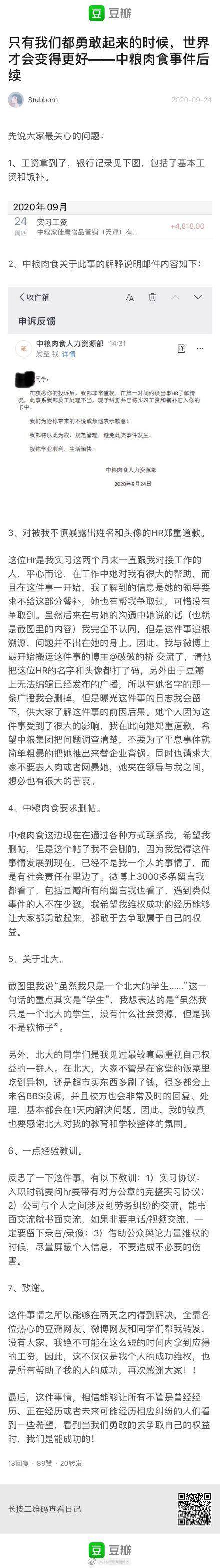 北大学生称中粮克扣饭补:约定好132/天却扣32/天饭补