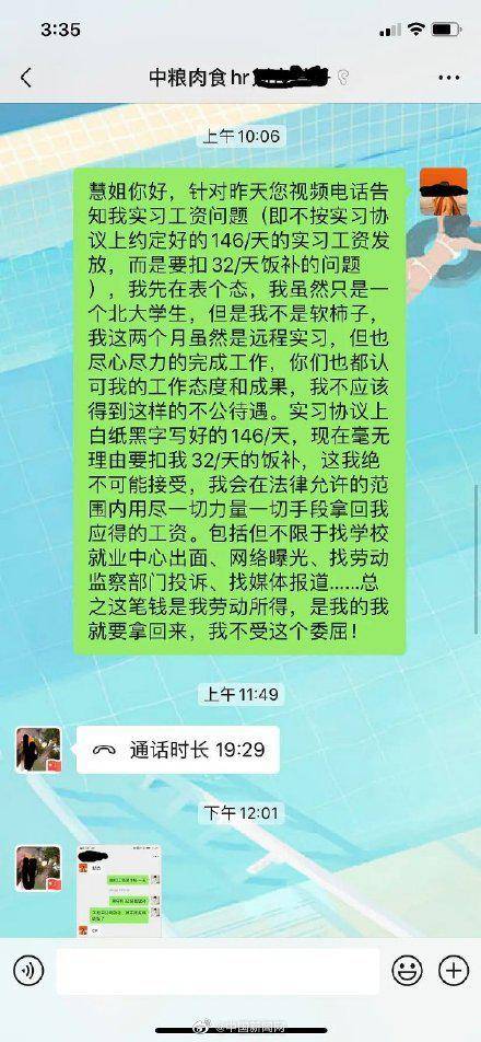 北大学生称中粮克扣饭补:约定好132/天却扣32/天饭补