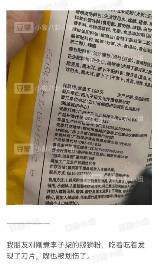 网友发布的螺蛳粉产品介绍