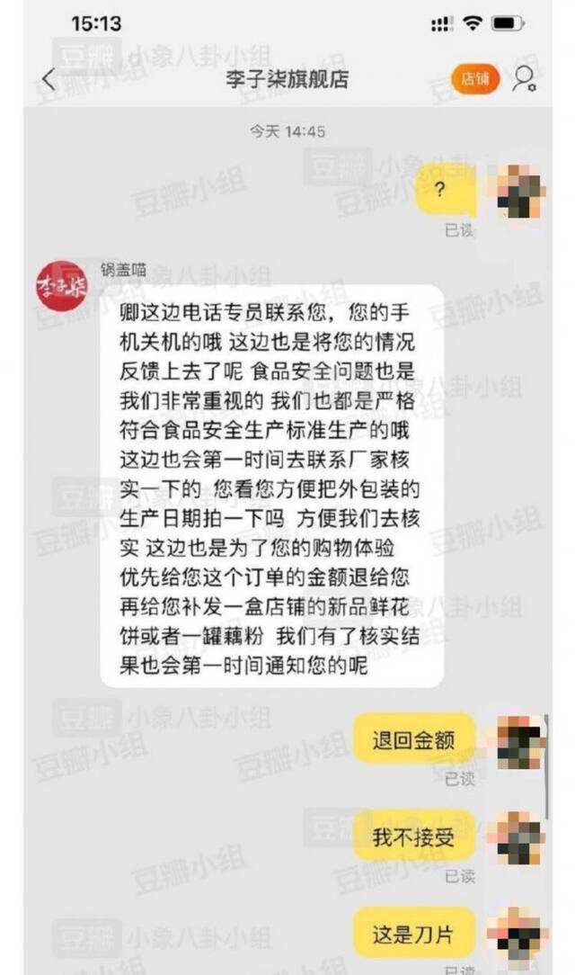 网友发出的图片中显示，客服人员回复称“非常重视，第一时间联系厂家。”