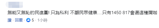 “民进党，真有你的！”