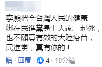 “民进党，真有你的！”