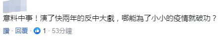 “民进党，真有你的！”