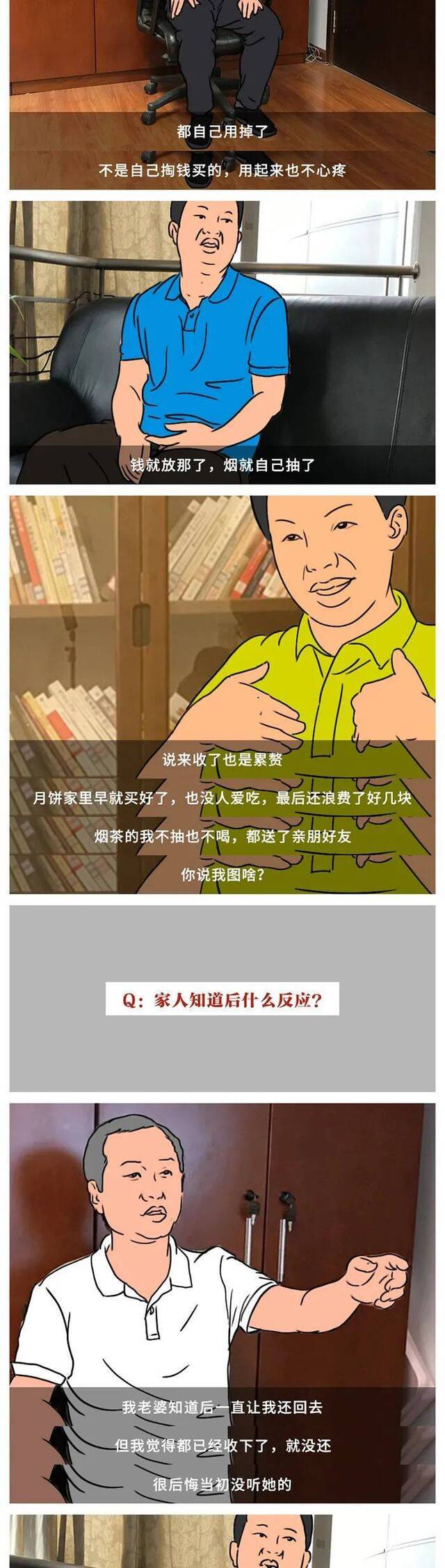 还在顶风违纪收月饼红包，他们到底咋想的？