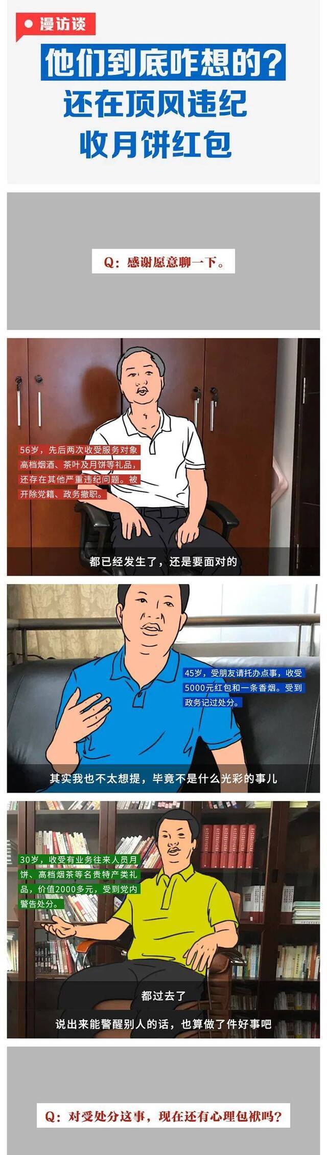 还在顶风违纪收月饼红包，他们到底咋想的？