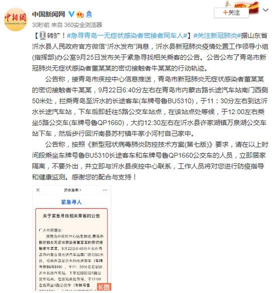 转扩！急寻青岛一无症状感染者密接者同车人