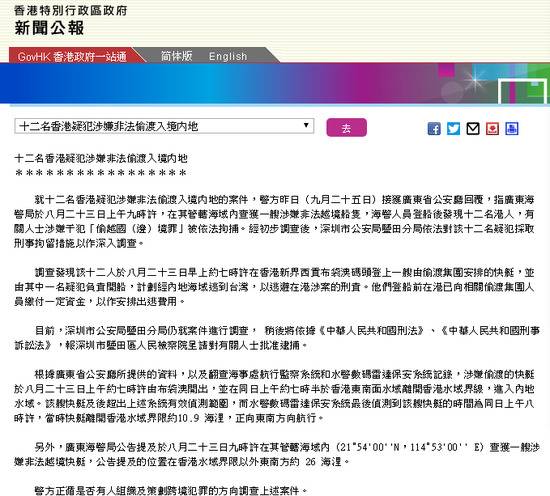 港府新闻公报截图