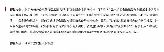 百亿网贷平台“爱钱进”被警方立案，昔日代言人汪涵刘国梁曾发声道歉