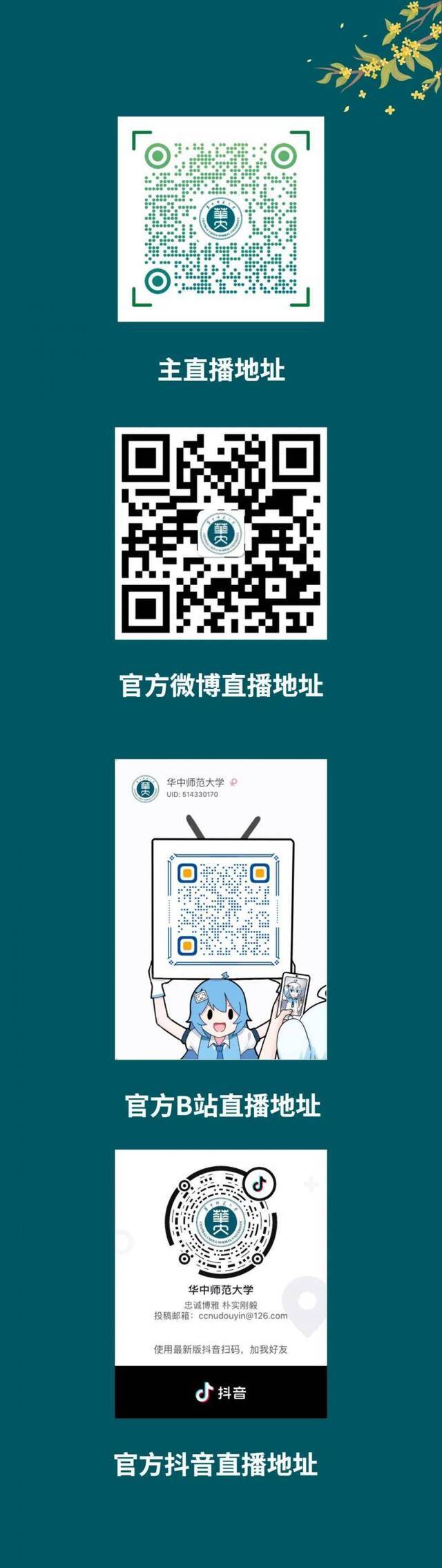 明天上午9:00 ！华中师大2020年开学典礼暨军训总结汇报大会直播观看地址