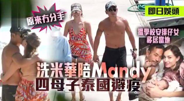 洗米华再次被拍到与情人Mandy在泰国海滩约会