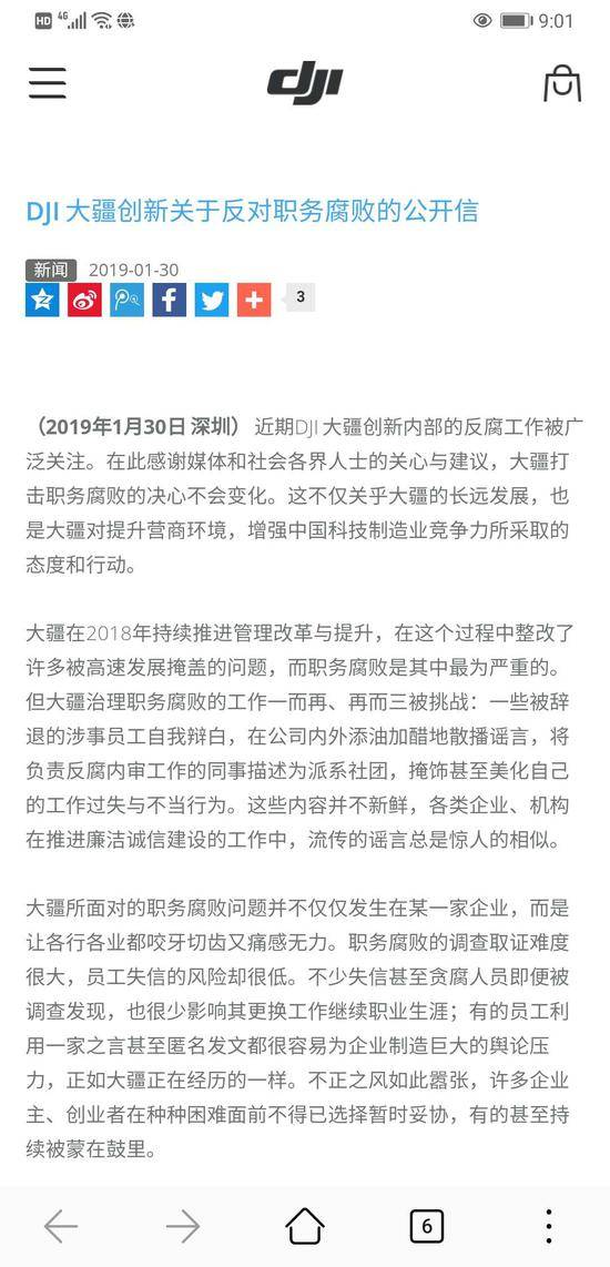 大疆公司曾在其官方针对职务腐败发公开信来源：网络截图