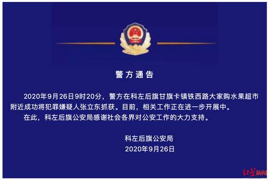 内蒙古“极度危险”嫌疑人张立东落网 悬赏金曾从5000升至10万元