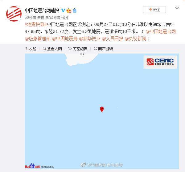 非洲以南海域发生6.3级地震 震源深度10千米