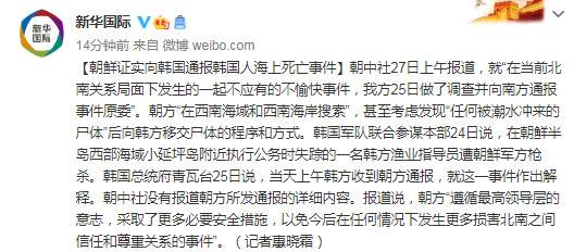 朝鲜证实向韩国通报韩国人海上死亡事件